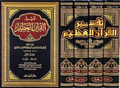 Tafsir Ibn Kathir (Tafsir al-Qur'an al-'Azim) تفسير ابن كثير (تفسير القرآن العظيم) – الطبعة الكاملة