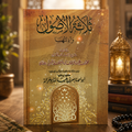 The Three Fundamental Principles (Thalathat al-Usul)الأصول الثلاثة