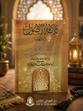 The Three Fundamental Principles (Thalathat al-Usul)الأصول الثلاثة
