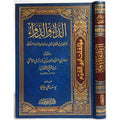 The Disease and the Cure: The Answer to the One Who Asked About the Deadly Disease (Al-Dā' wa al-Dawā')الداء والدواء  ويُعرف أيضًا باسم: الجواب الكافي لمن سأل عن الدواء الشافي