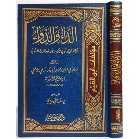 The Disease and the Cure: The Answer to the One Who Asked About the Deadly Disease (Al-Dā' wa al-Dawā')الداء والدواء  ويُعرف أيضًا باسم: الجواب الكافي لمن سأل عن الدواء الشافي