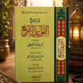 The Four Fundamental Principles (Al-Qawa'id Al-Arba')القواعد الأربع