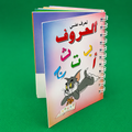 Book of Arabic Letters كتاب الحروف