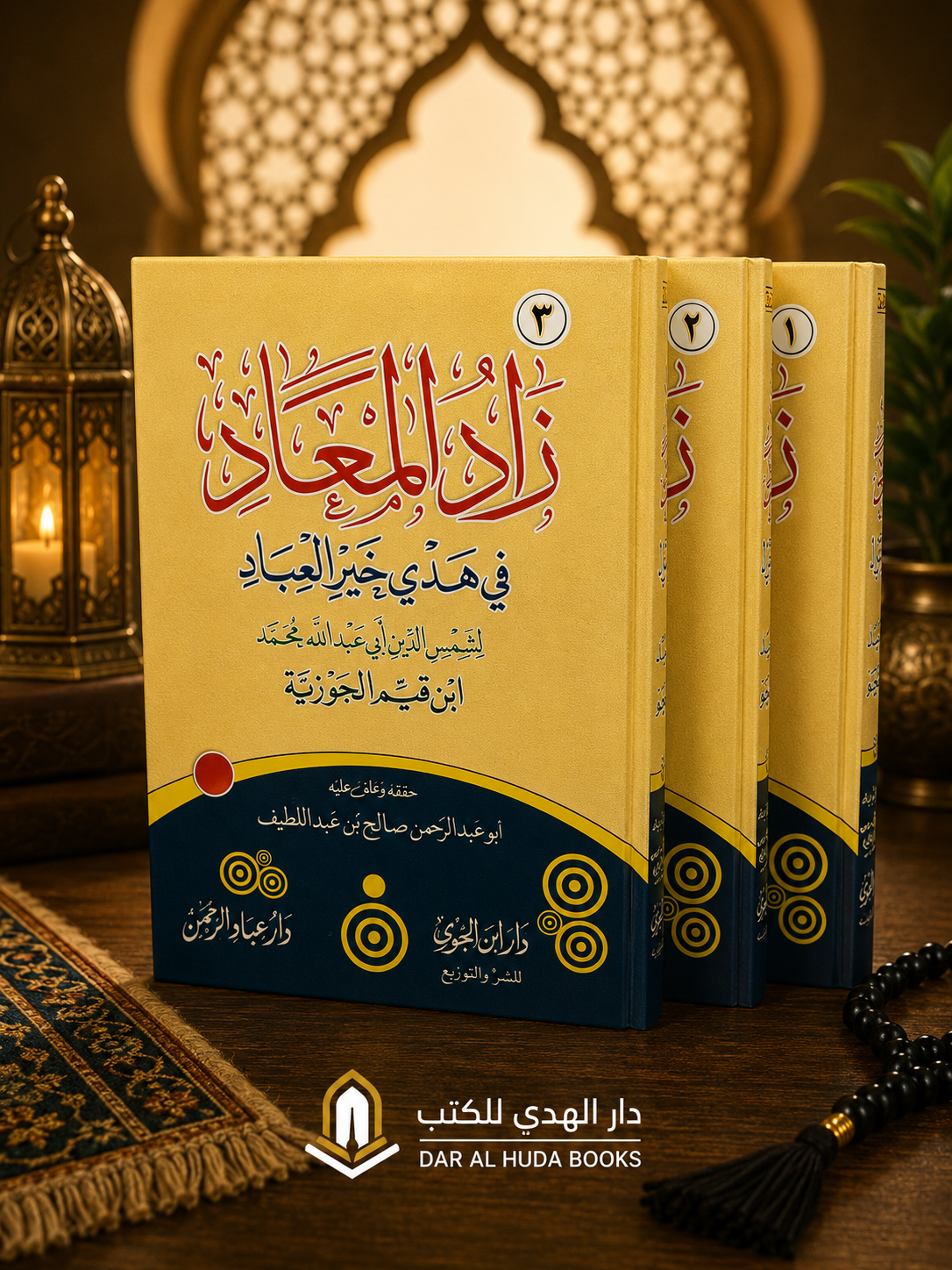 Zad al-Ma'ad fi Hadyi Khayr al-'Ibad (Provisions for the Hereafter)3 books  زاد المعاد في هدي خير العباد